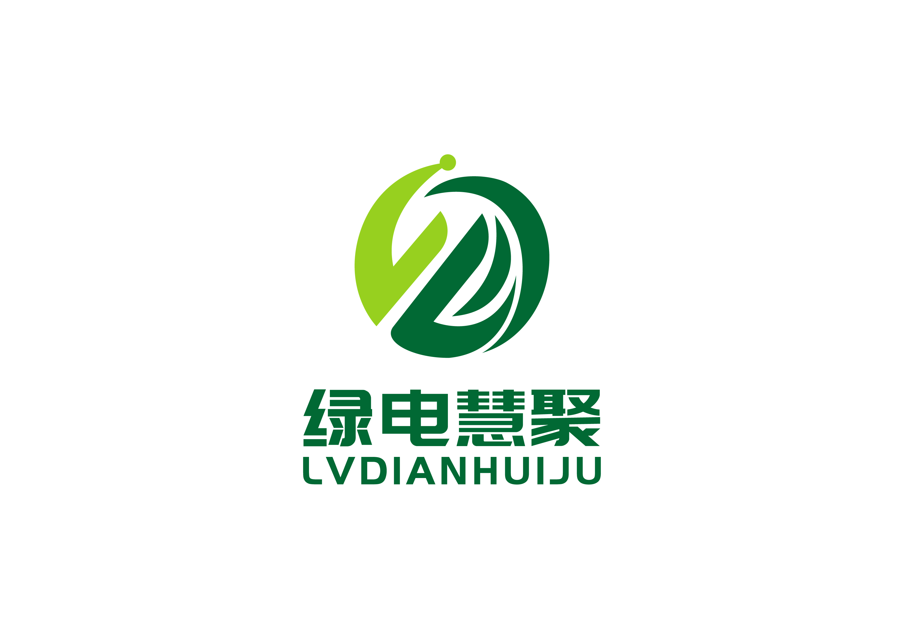 1752719955870043602.jpg 绿电慧聚LOGO源文件2_画板 1.jpg